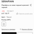 Портфель • Serapian • Черный