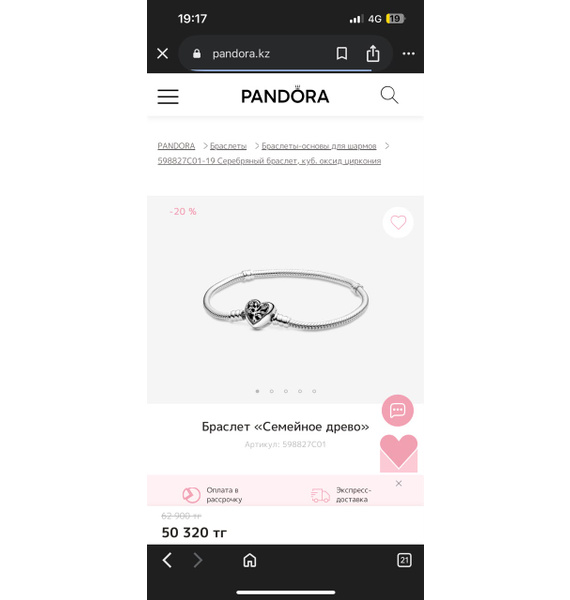 Браслет • Pandora • Серебряный