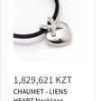 Подвеска • Chaumet • Серебряный