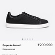 Кеды • Emporio Armani • Черный