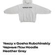 Худи • Yeezy • Серый