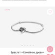 Браслет • Pandora • Серебряный