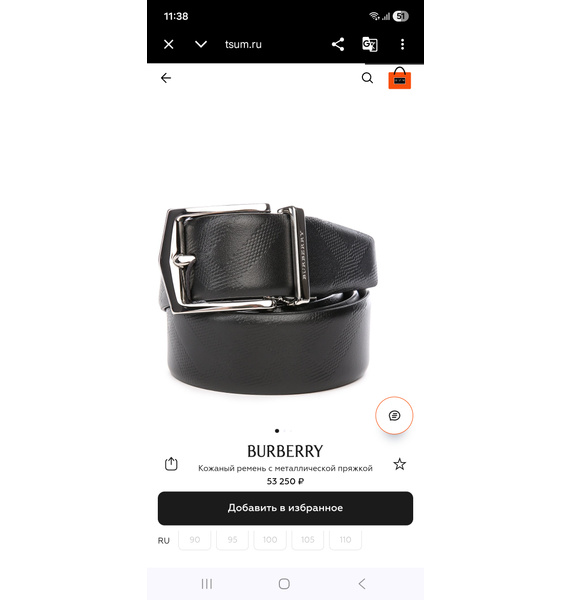 Ремень • Burberry • Черный