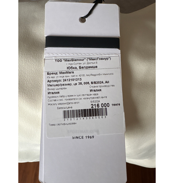 Юбка • Max Mara • Молочный
