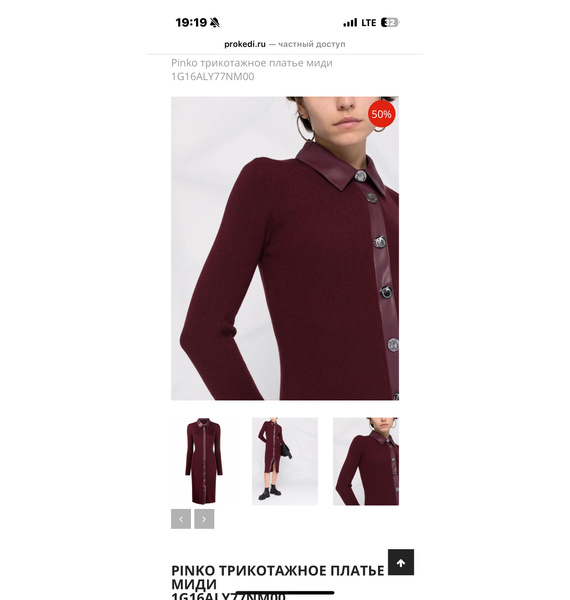 Платье • PINKO • Бордовый