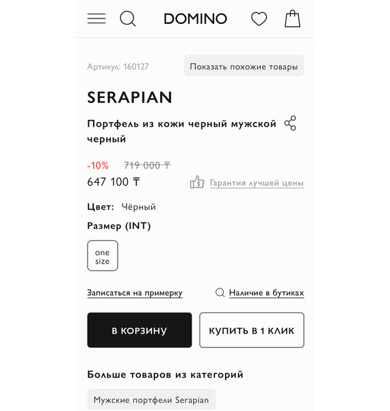 Портфель • Serapian • Черный