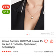 Колье • Damiani • Золотой