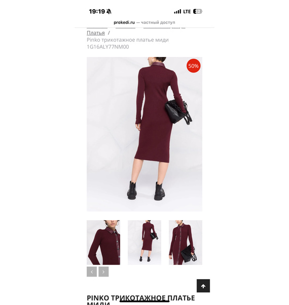 Платье • PINKO • Бордовый