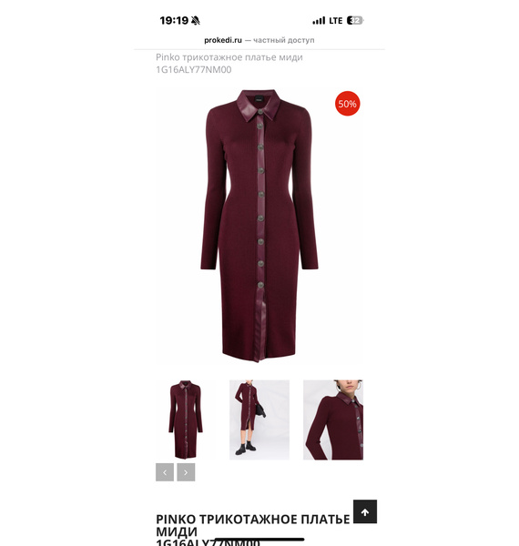 Платье • PINKO • Бордовый