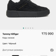 Кеды • Tommy Hilfiger • Черный