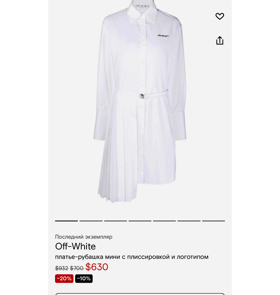 Платье • Off-White • Белый