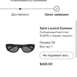 Очки • Saint Laurent Eyewear • Черный