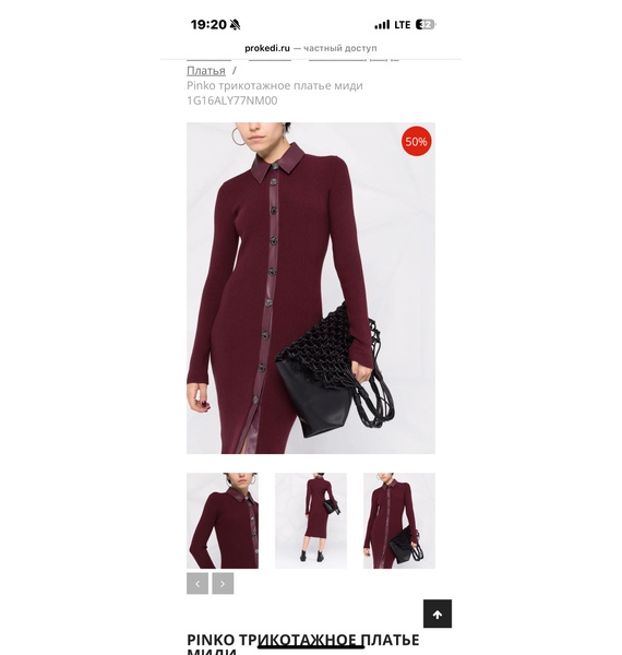 Платье • PINKO • Бордовый