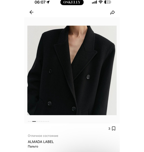 Пальто • Almada Label • Черный