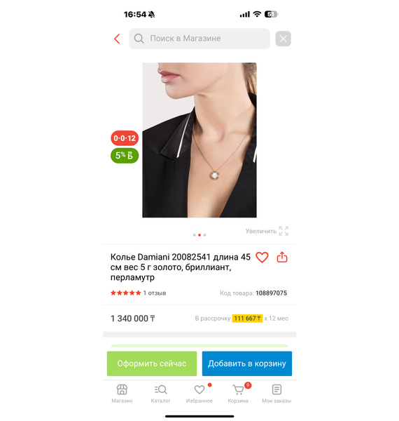 Колье • Damiani • Золотой