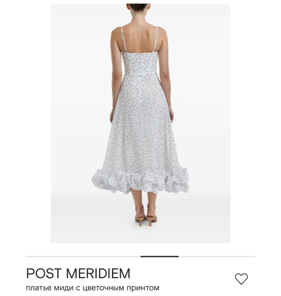 Платье • POST MERIDIEM • Белый