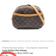 Сумка • Louis Vuitton • Коричневый