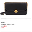 Сумка • Furla • Черный