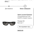 Очки • Saint Laurent Eyewear • Черный