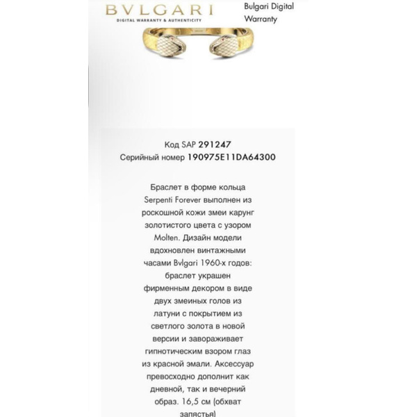Браслет • Bvlgari • Золотой
